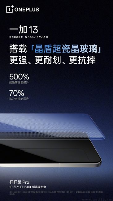 一加13屏幕更多信息揭晓，搭载晶盾超瓷晶玻璃